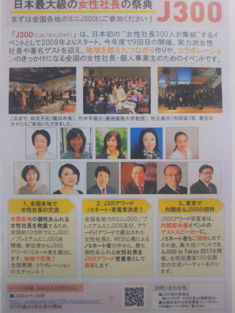 全国開催！各地の個性あふれる女性社長を発掘 「プレミアムミニJ300」in栃木