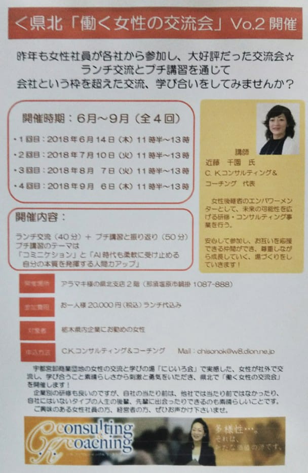 県北「働く女性の交流会」開催Vol.2
